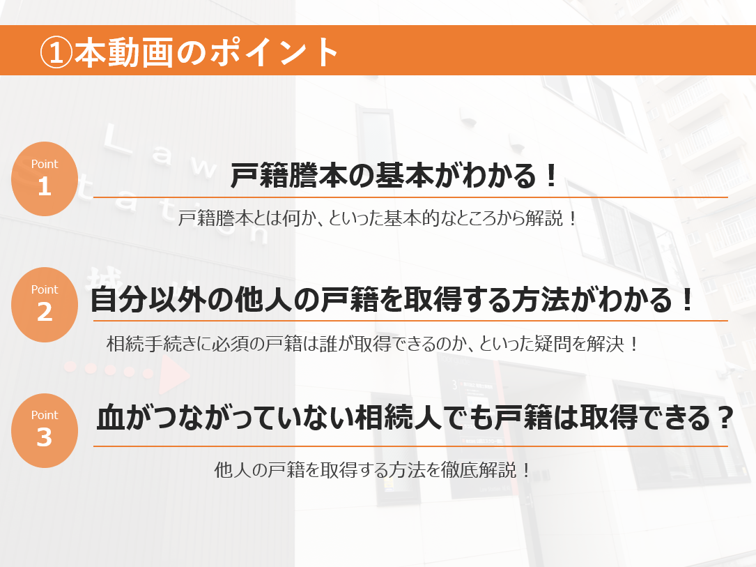 自分以外の人の戸籍の集め方のポイントは３つ