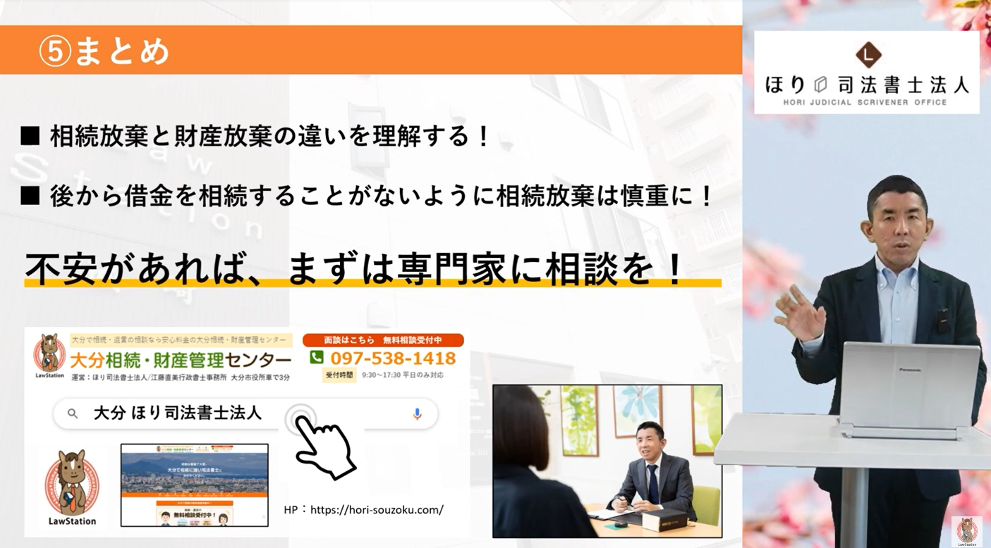 相続放棄と財産放棄の違いを理解する。あとから借金を相続することがないように相続放棄は慎重に。