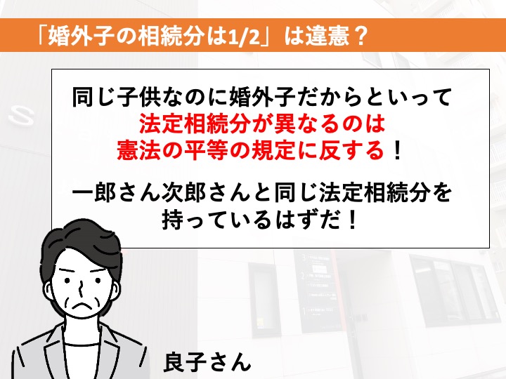 「婚外子の相続分は1/2」は違憲？