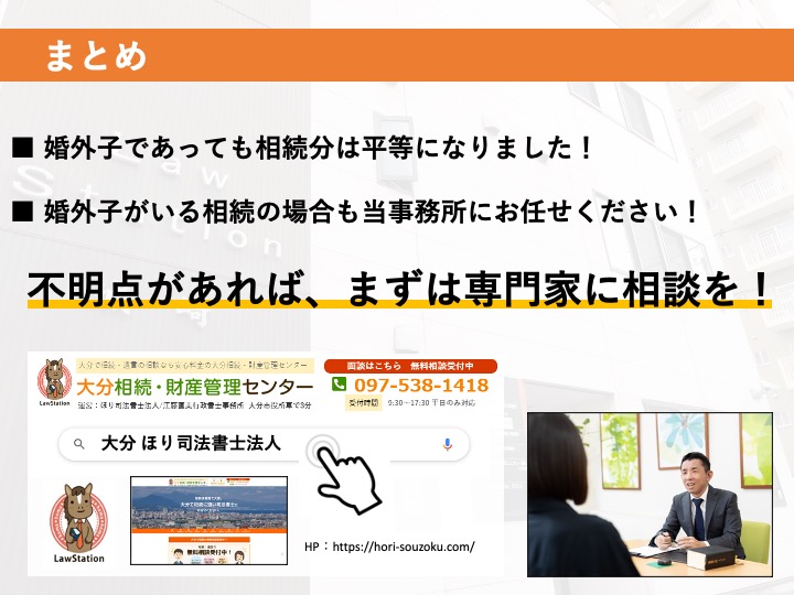 婿外子であっても相続分は平等になりました！婿外子がいる相続の場合も当事務所にお任せください！