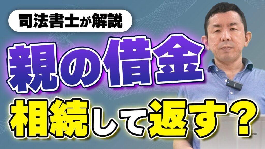 【相続放棄】親の借金は相続する…！ただし、期限があるので注意！